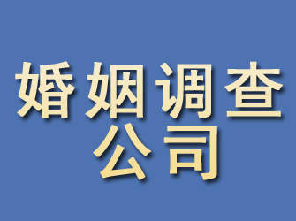 兴化婚姻调查公司